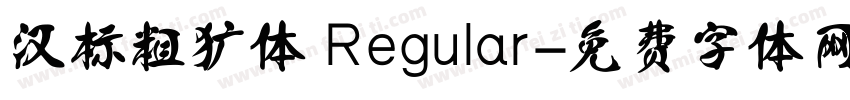 汉标粗犷体 Regular字体转换